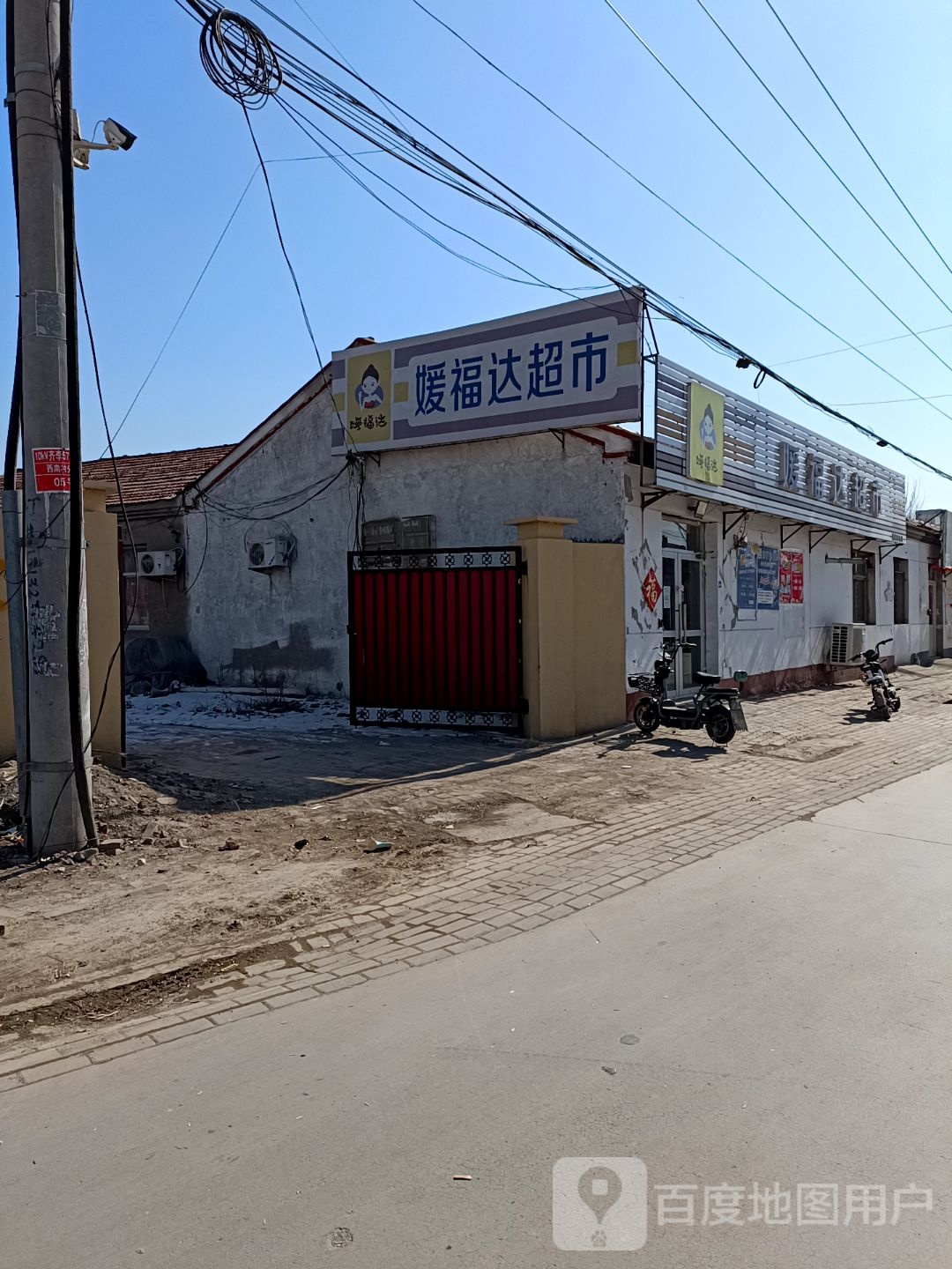 媛福达超市(李村店)