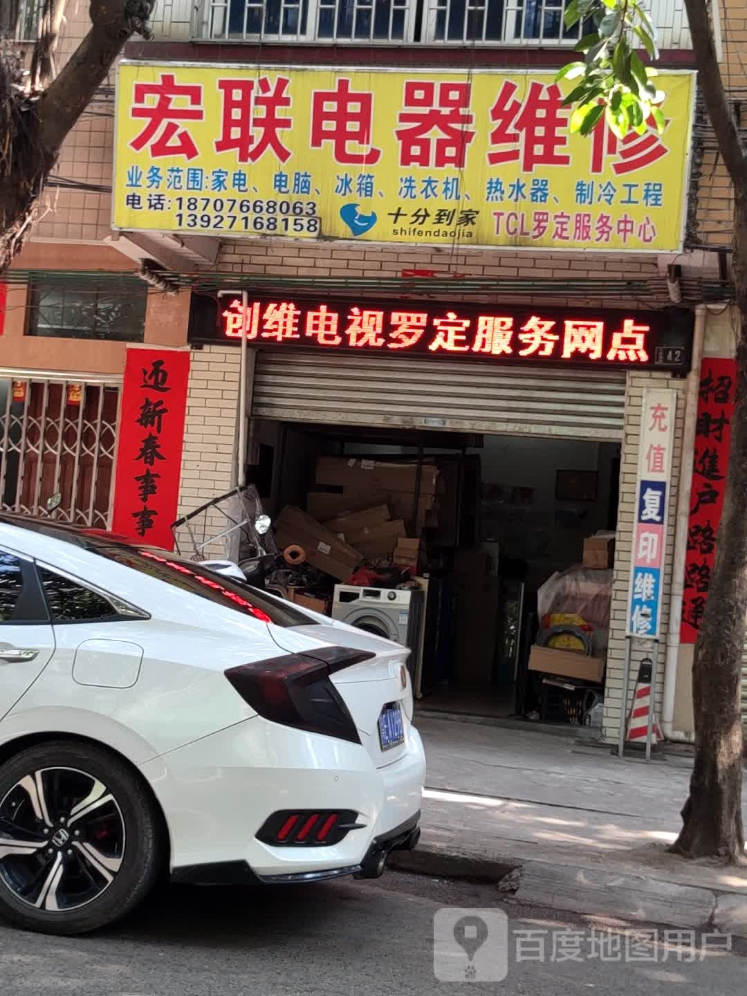 宏联电器维修