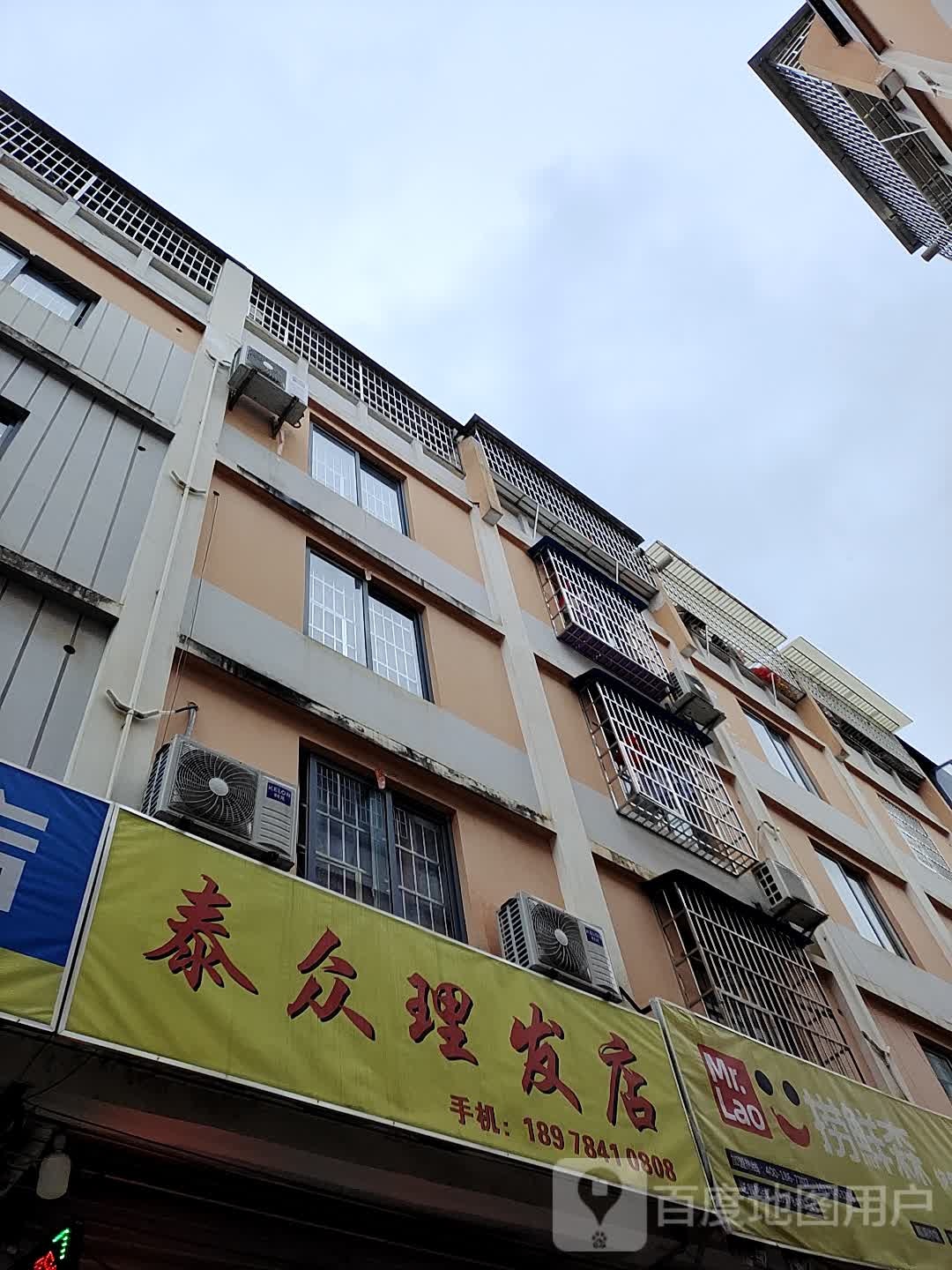 泰众理发店店