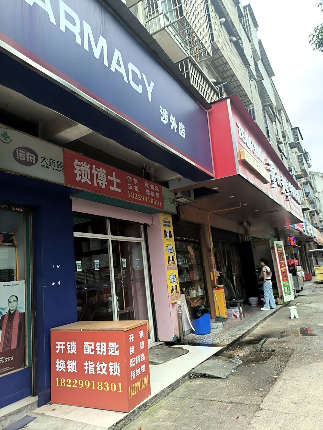 锁博士开锁配钥匙