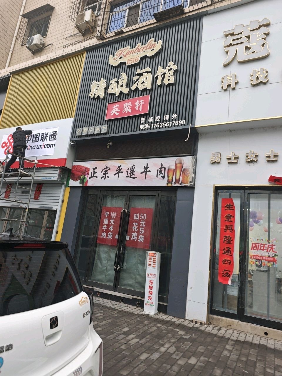 英聚轩精酿酒馆
