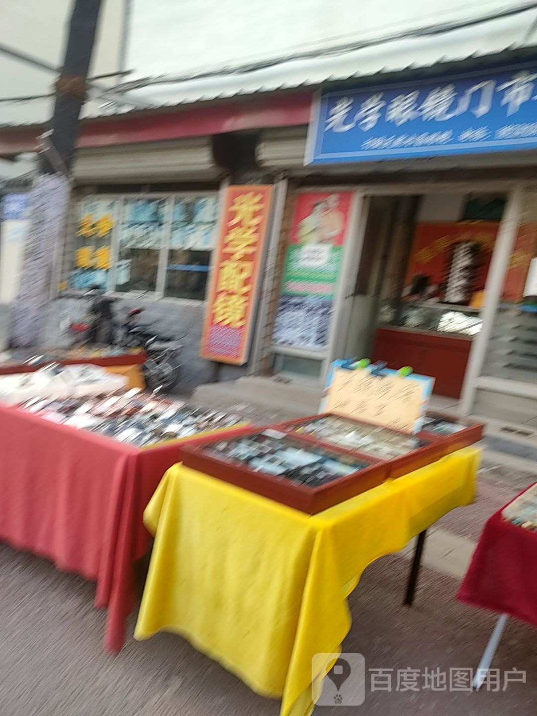 光学眼镜门市部