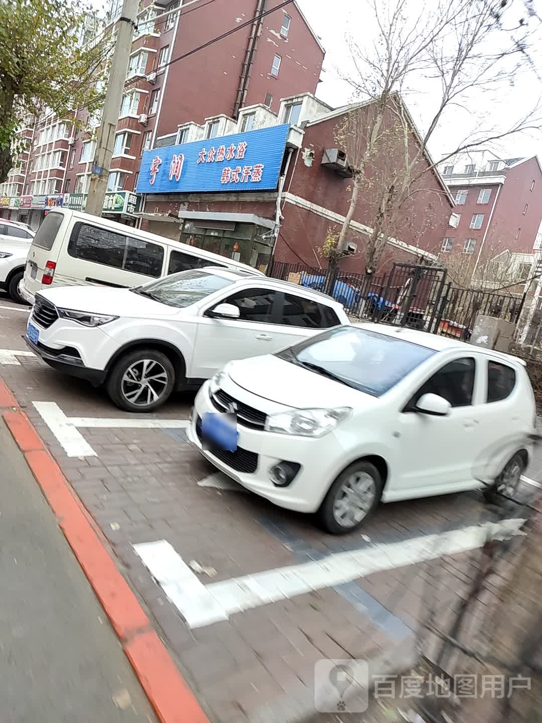 宇融大众热水浴韩式汗蒸