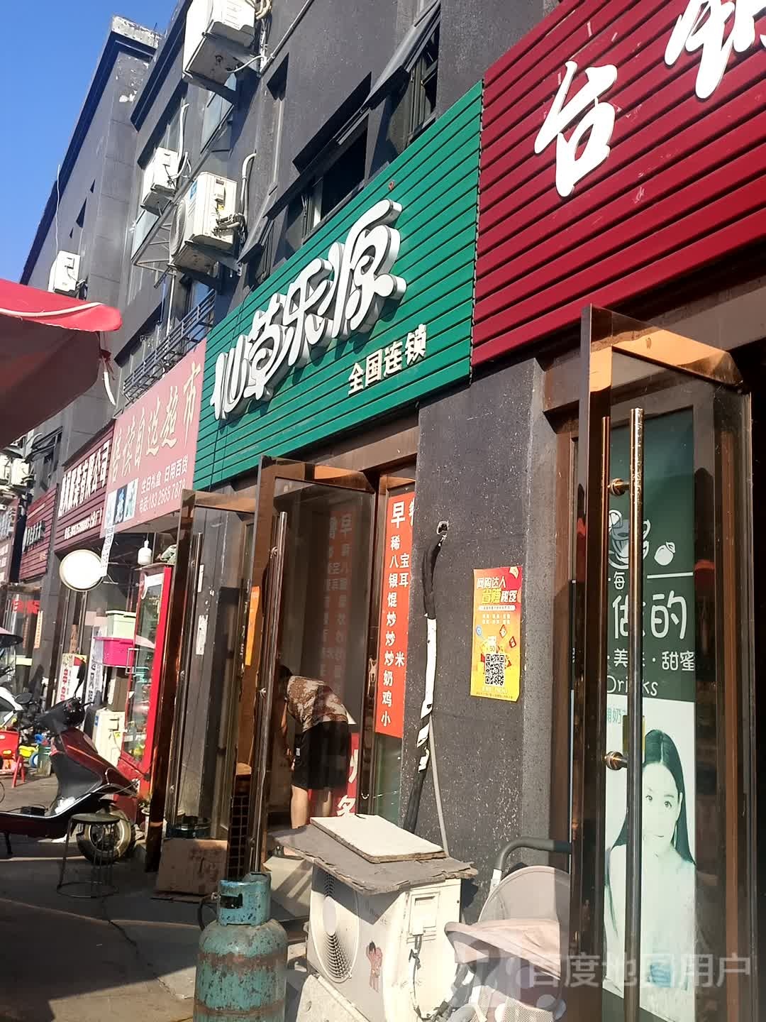 仙草乐源(望江大道店)