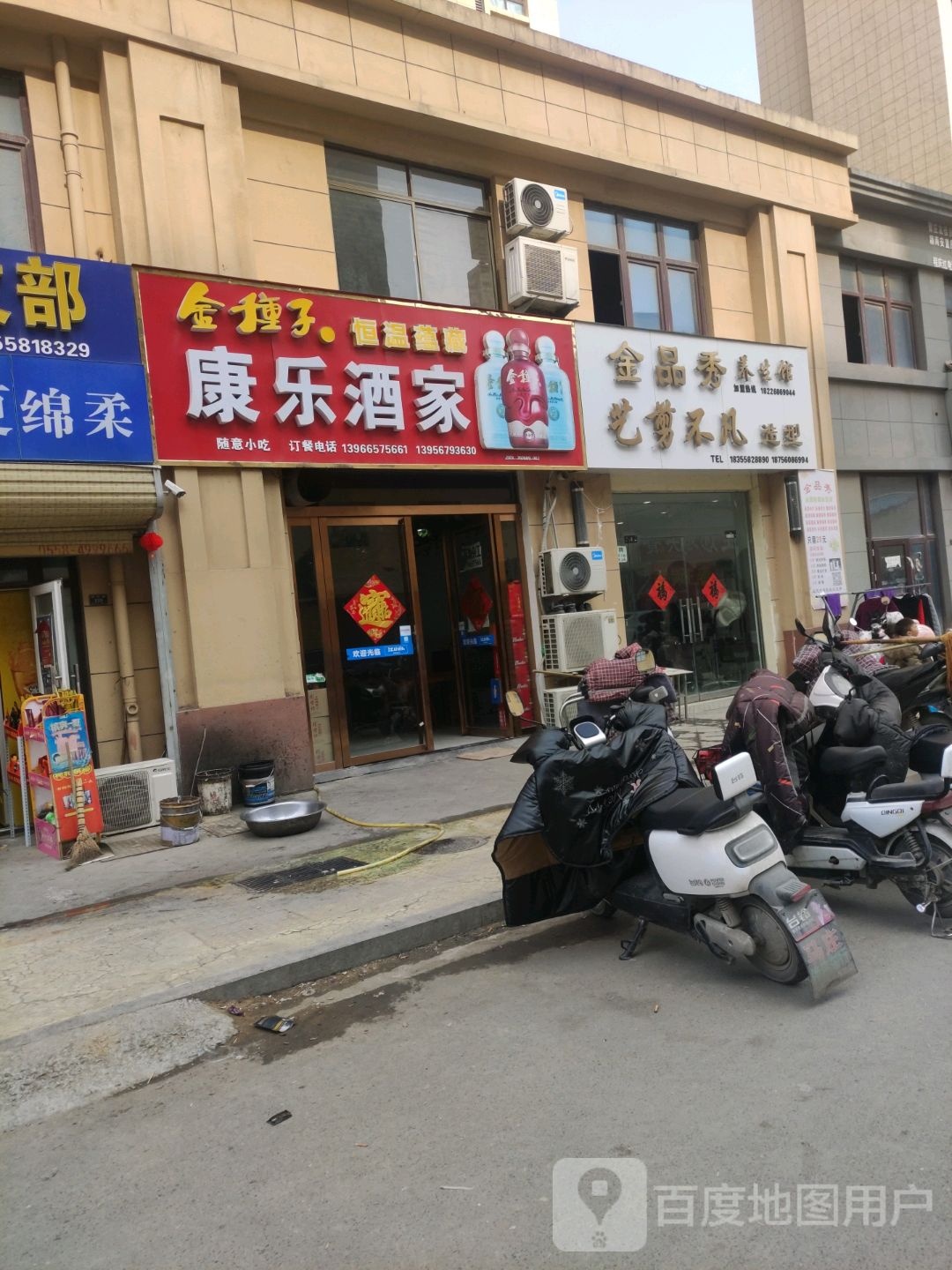 金品秀养生会