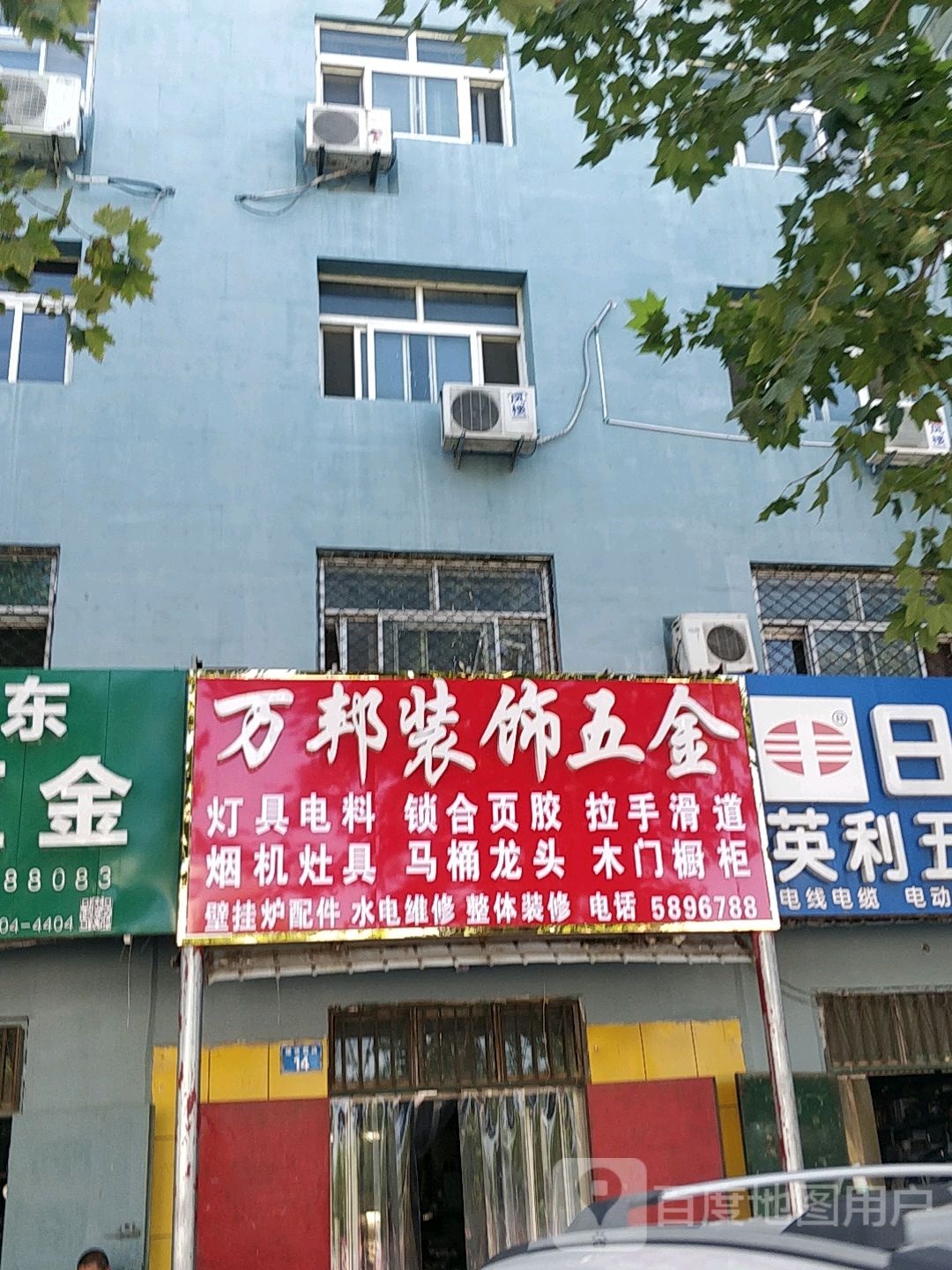 万邦装饰五金