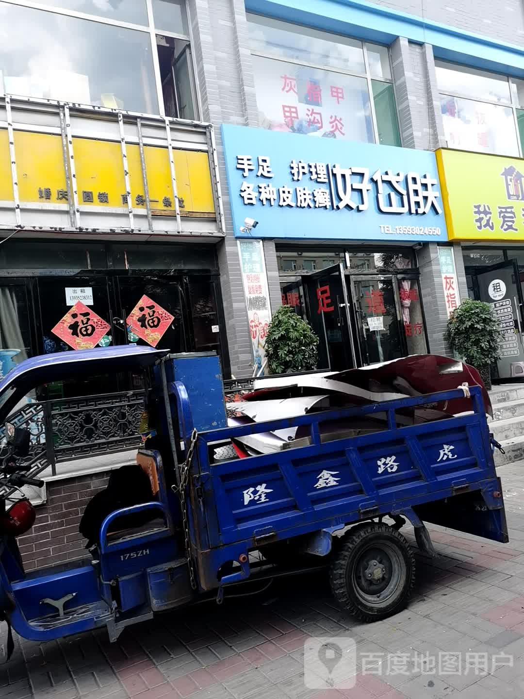 好岱肤