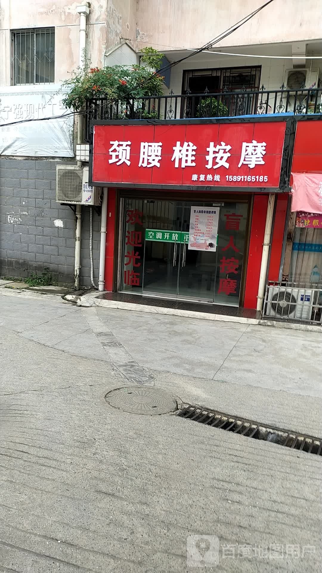 颈腰椎按摩