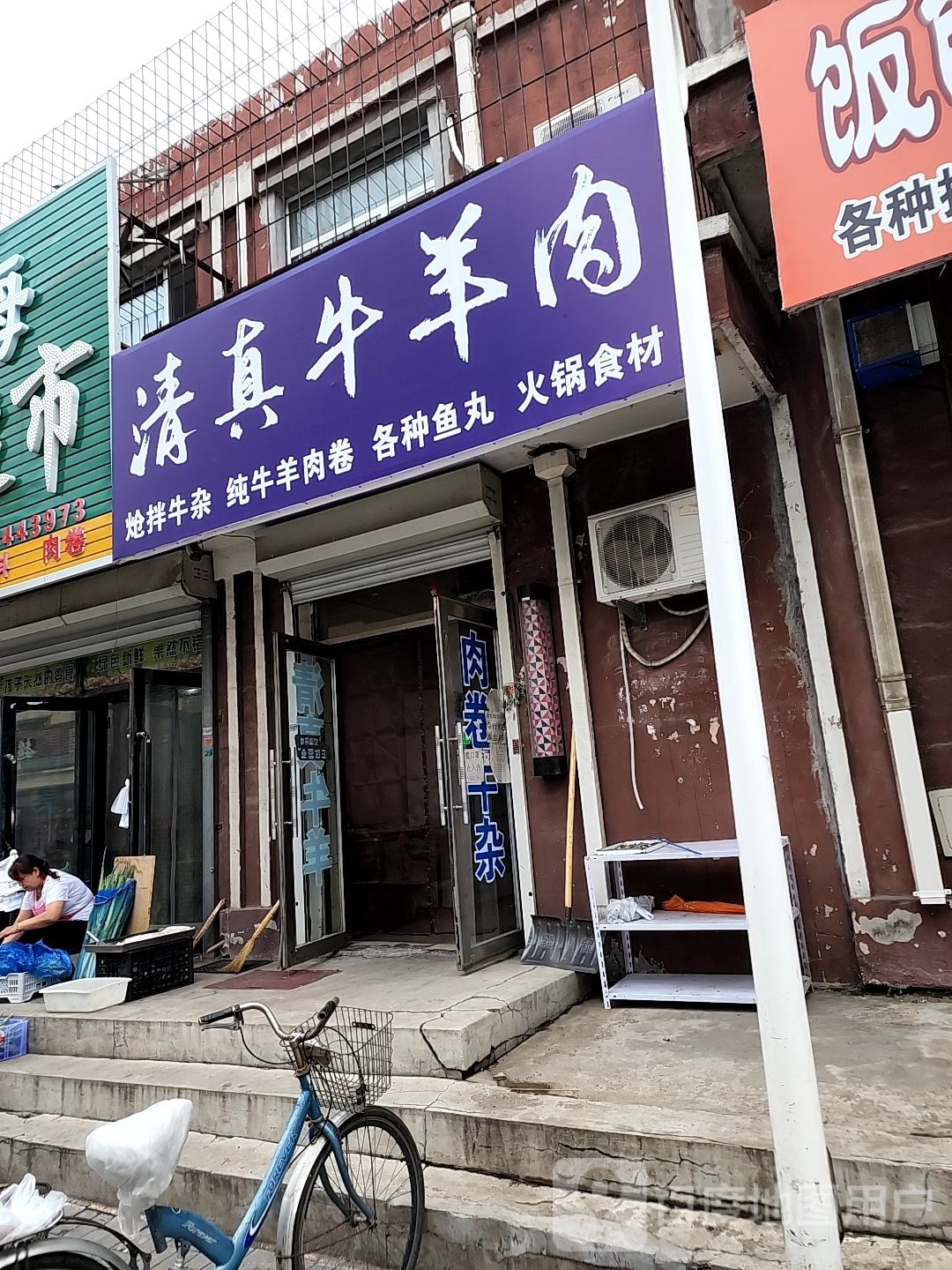 清真牛羊肉(北河新村店)