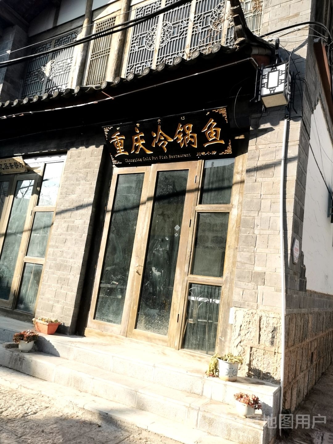 重庆锅冷鱼丁珙(金安路店)