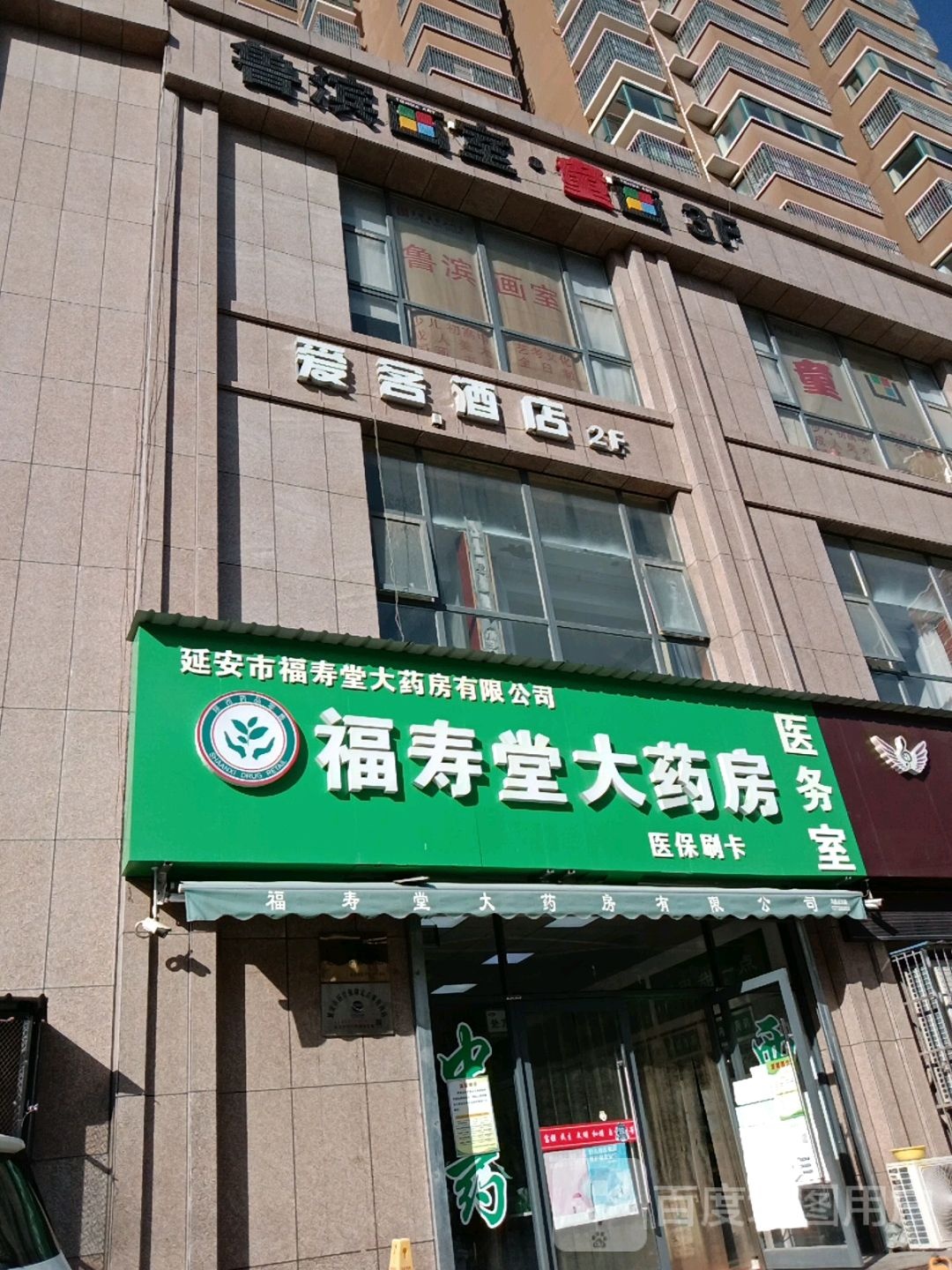 福寿堂大药房(长青路店)