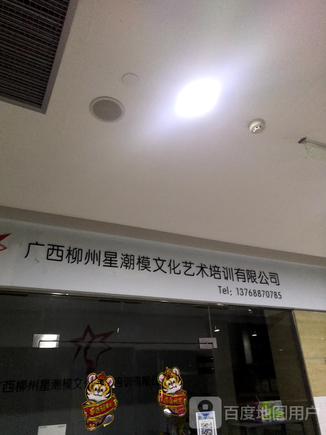 星湖模(瑞安路柳州恒隆汇店)