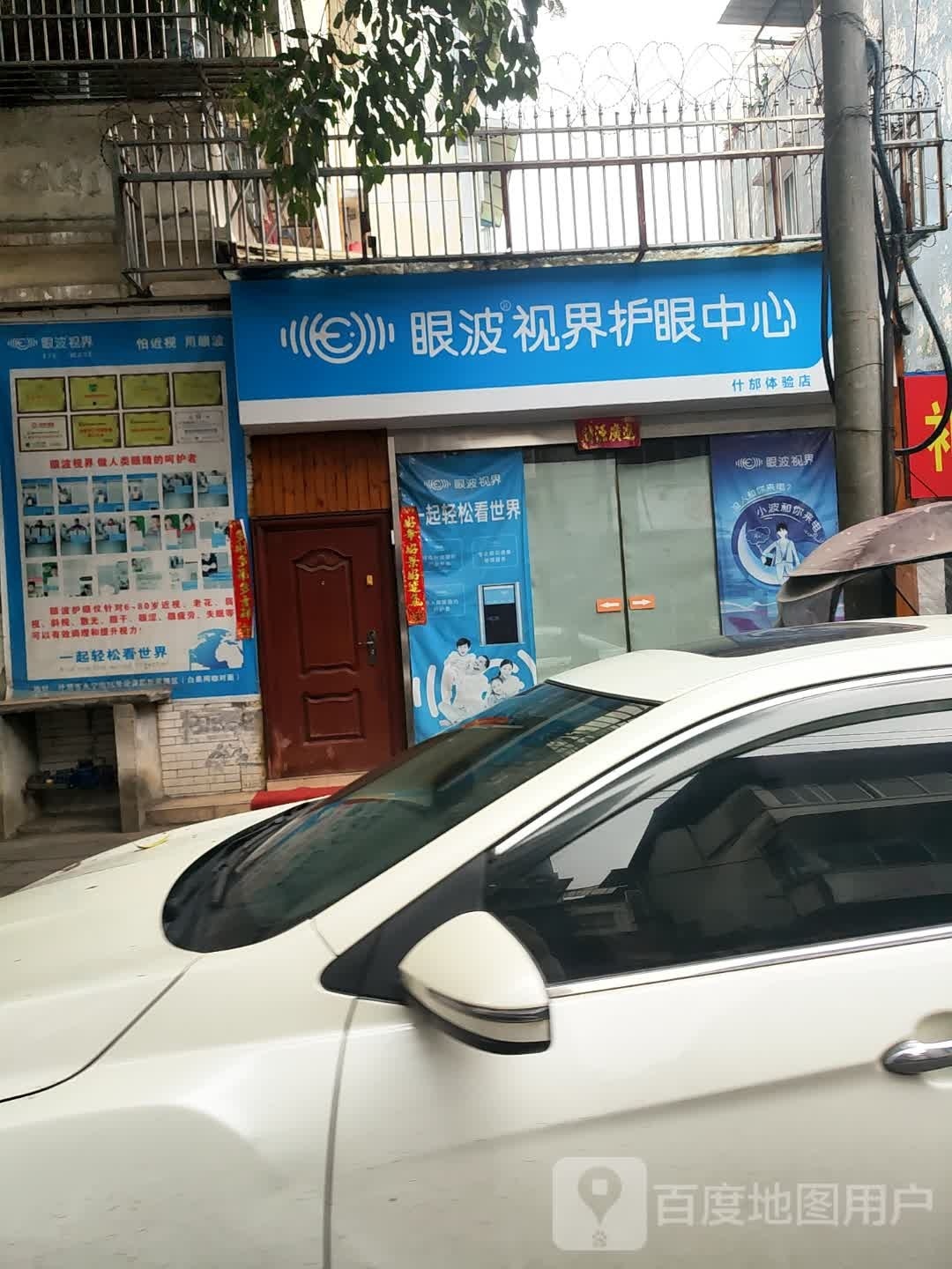 眼波视界护眼中心(永宁街店)