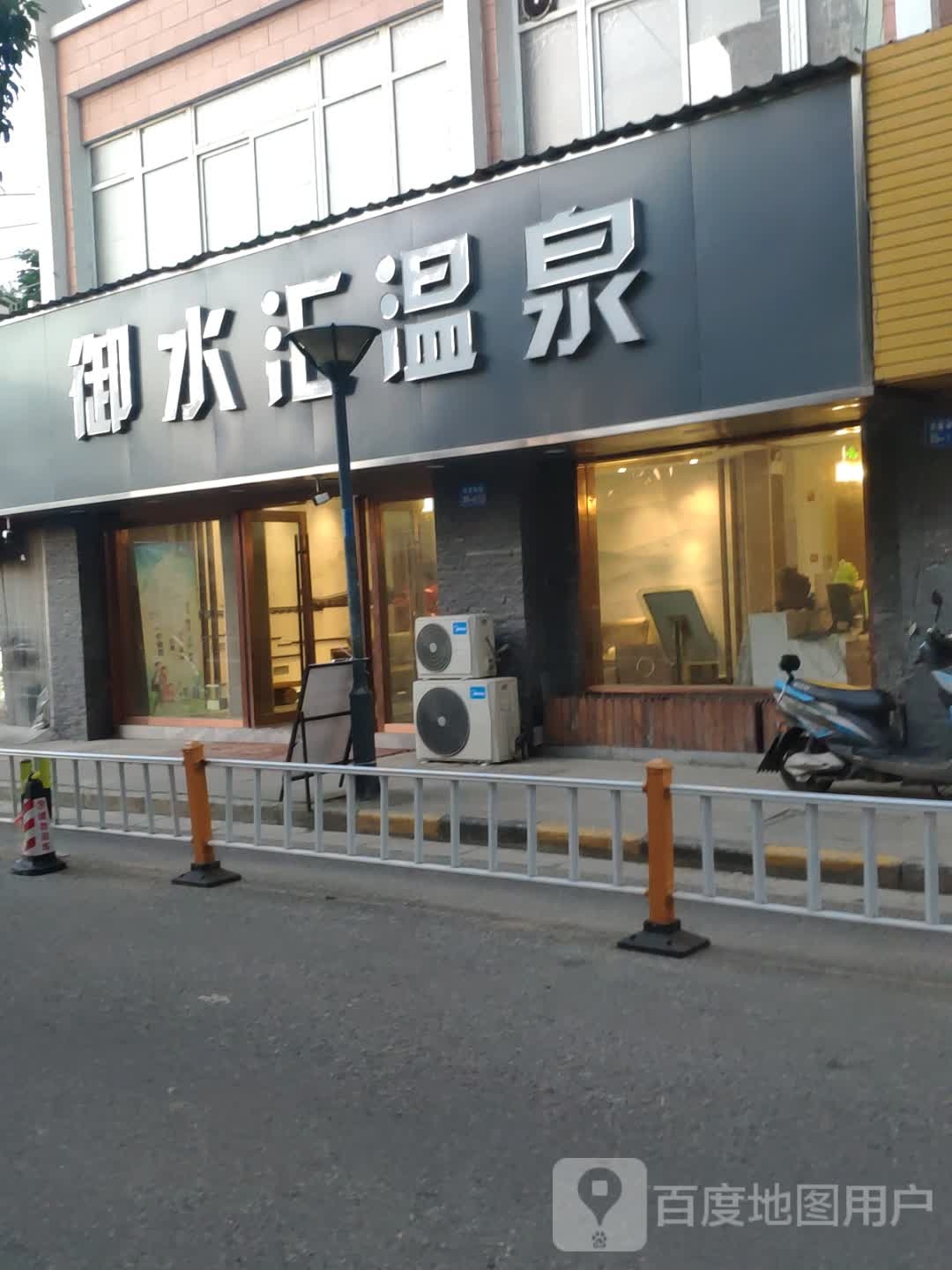 御水汇温泉