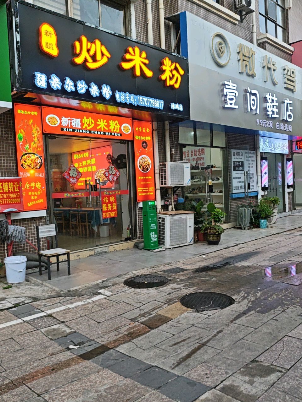 疆米尔新疆炒米粉(港鹏店)