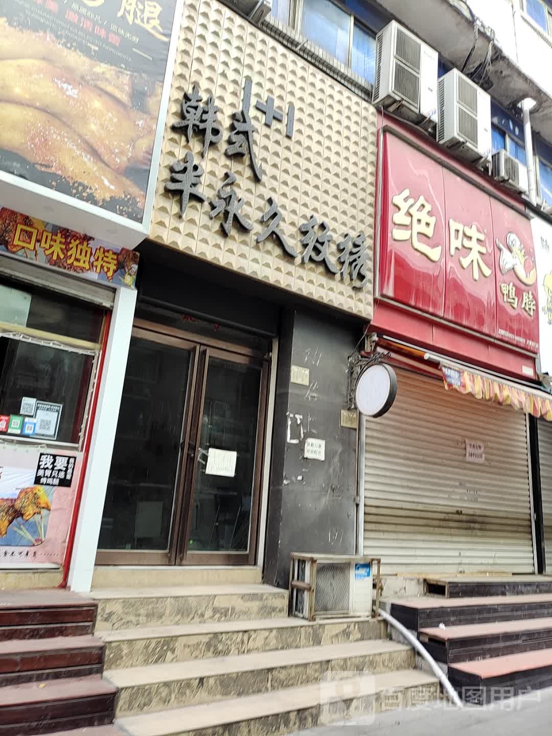 1+1韩式半永久纹绣