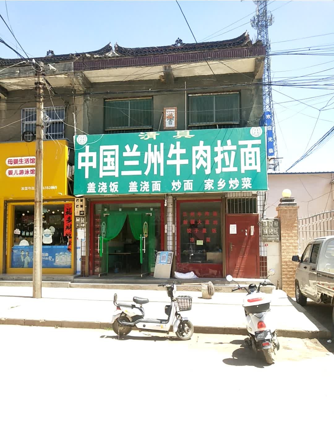 清真中国兰州牛肉拉面(北新街店)