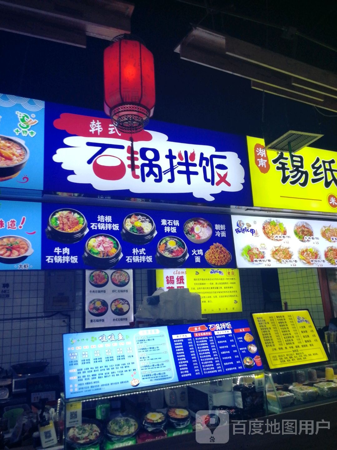 石锅拌菜(铜锣湾国际购物中心店)