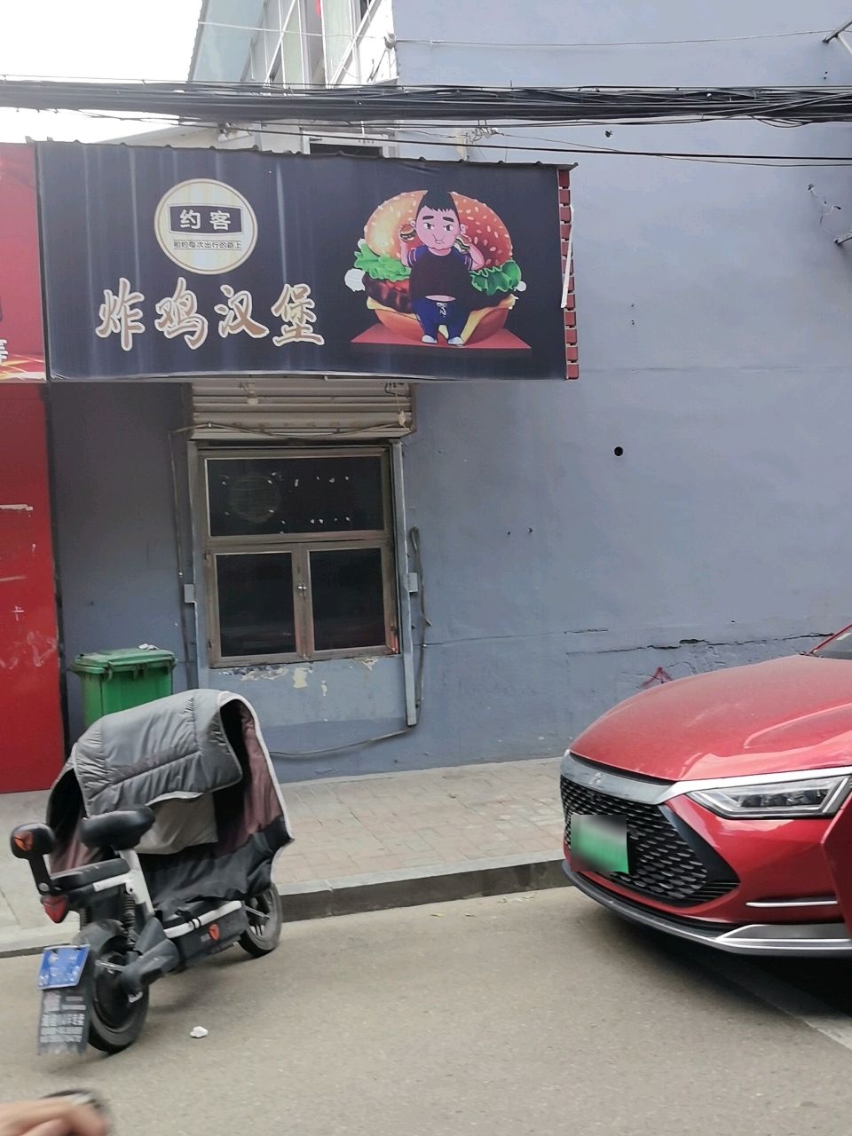 约客炸鸡汉堡