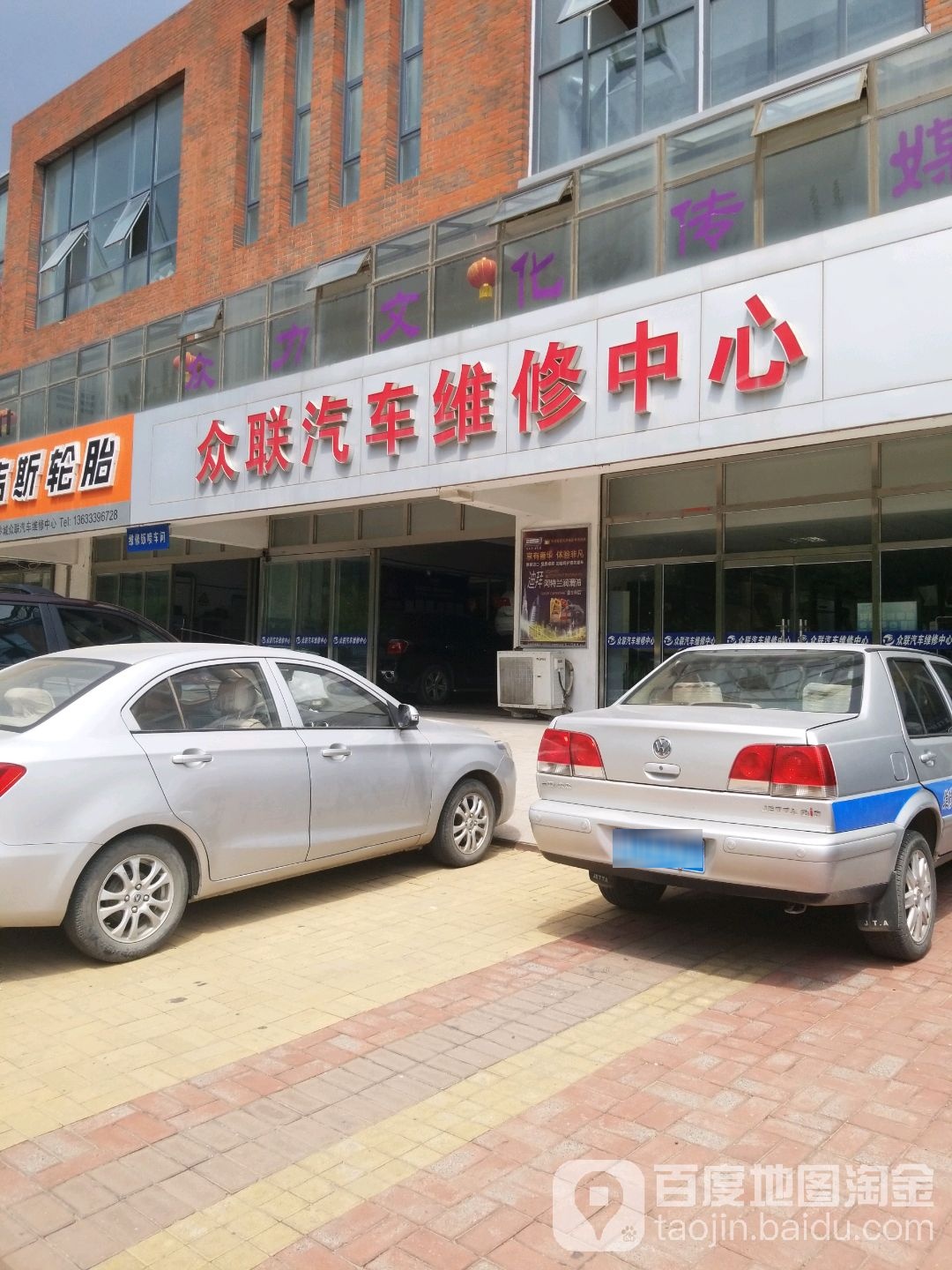 众联汽车维修中心(怀来店)
