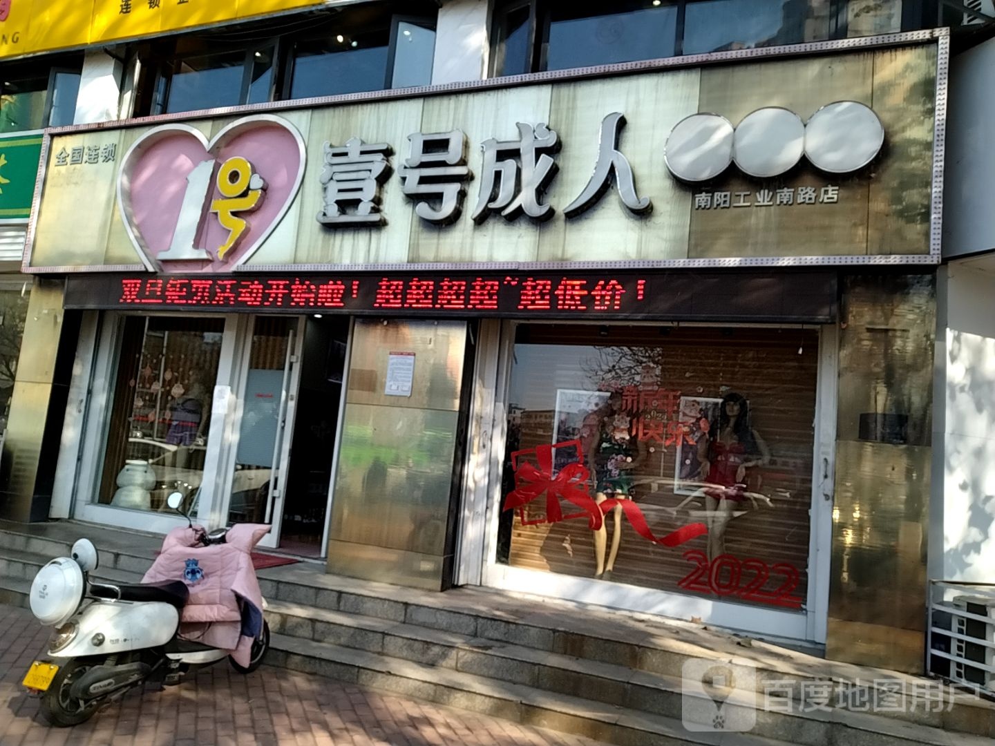 一号成人(工业南路店)