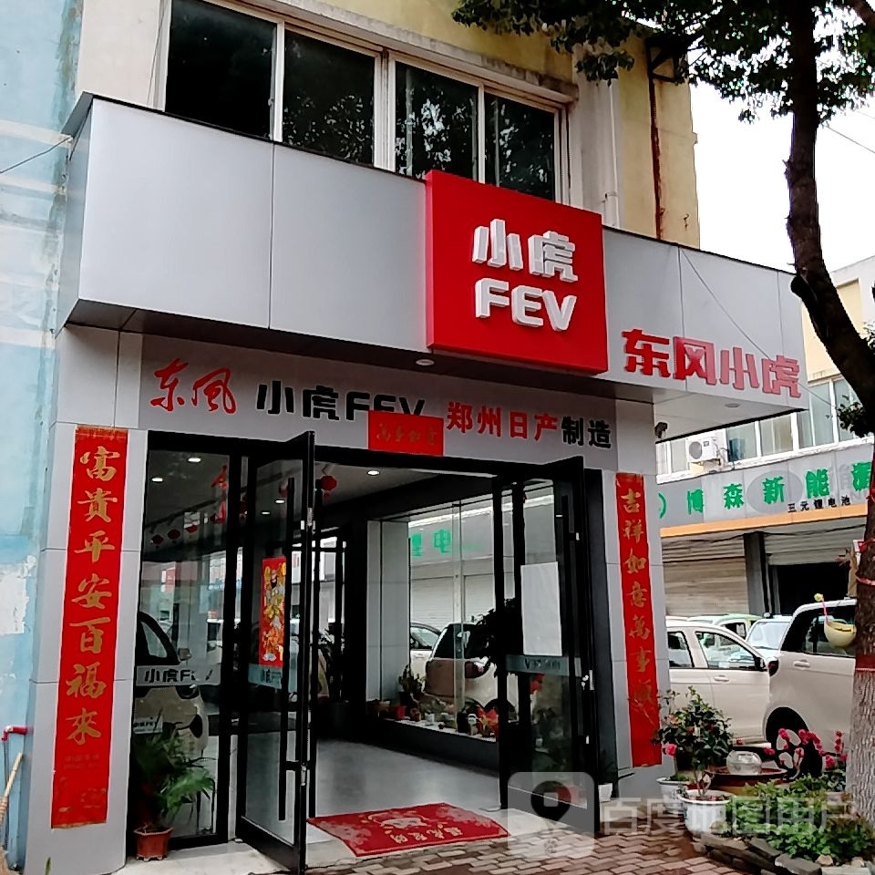 南阳东风小虎新能源旗舰店