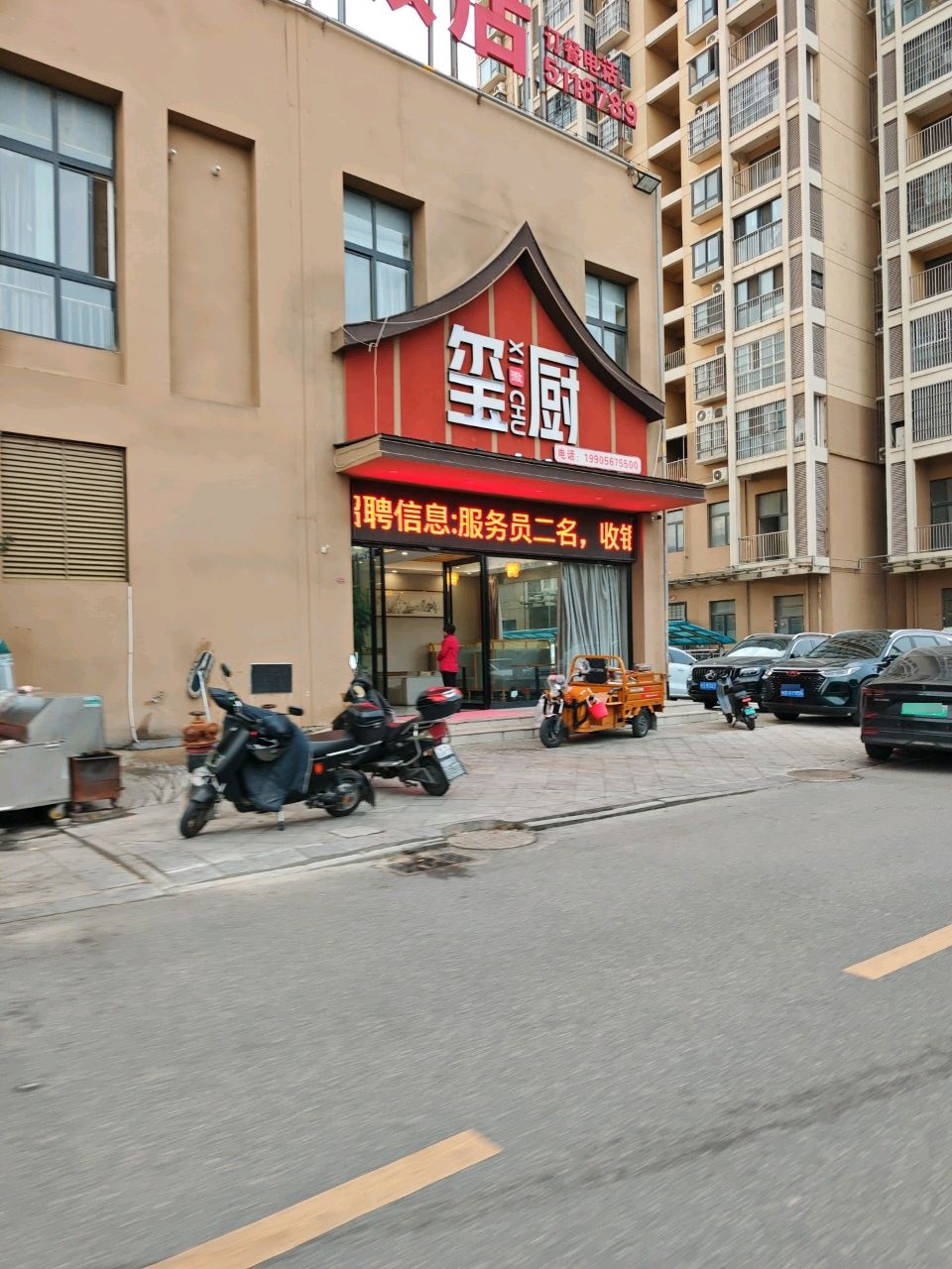 玺厨(亳州店)