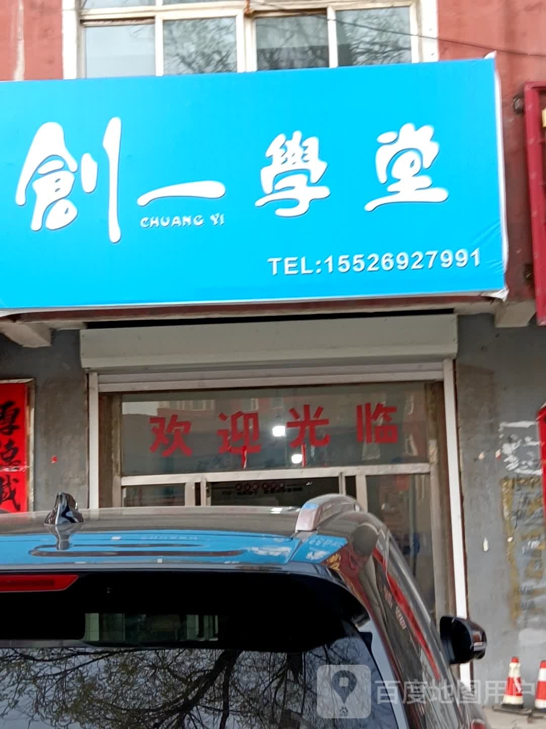 创中学堂