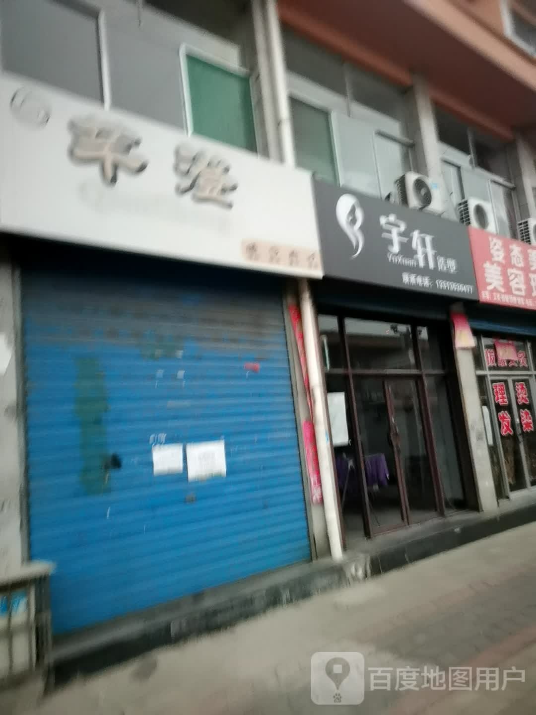 宇轩造型