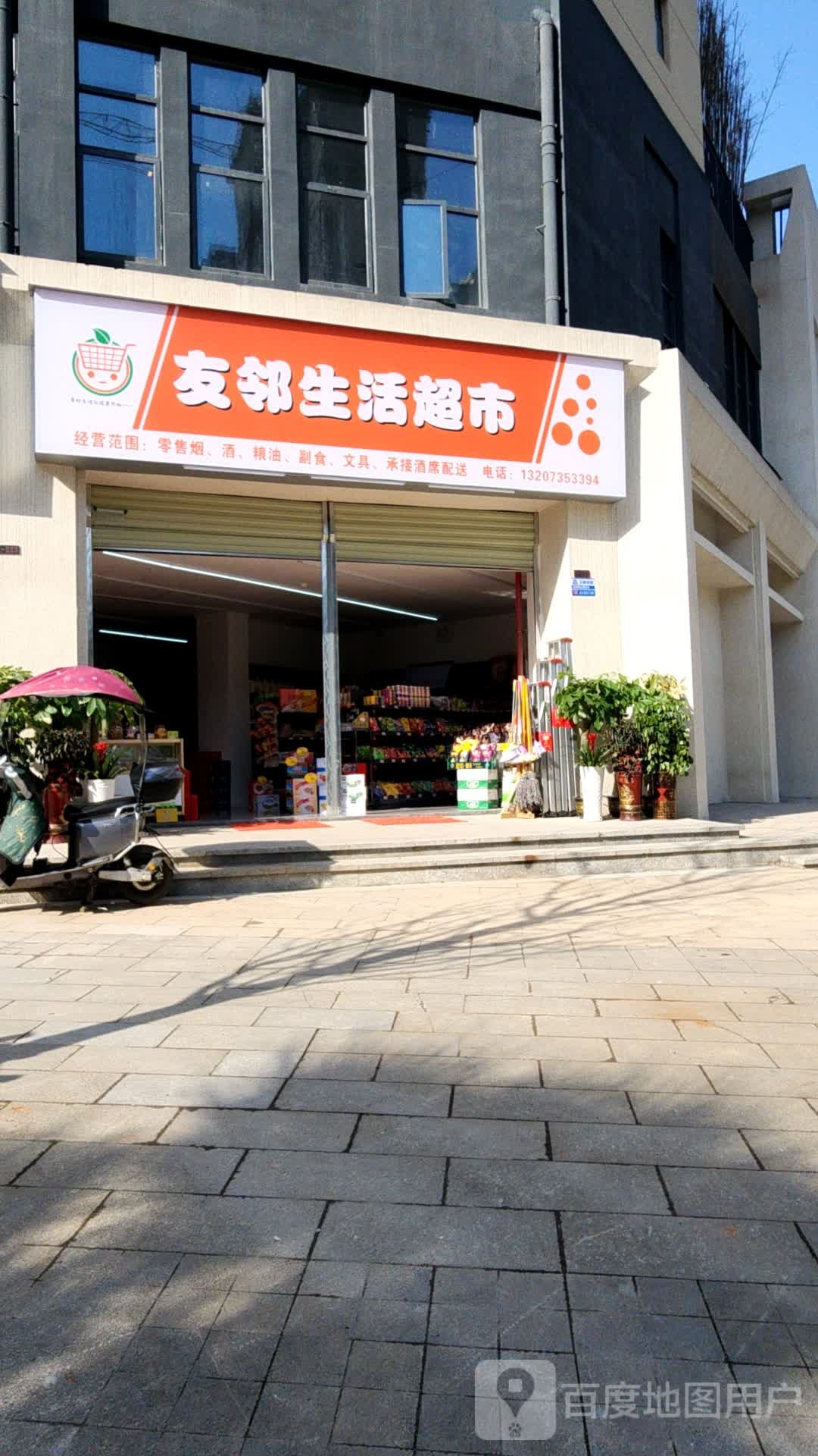 友邻生鲜超市(寒溪路店)