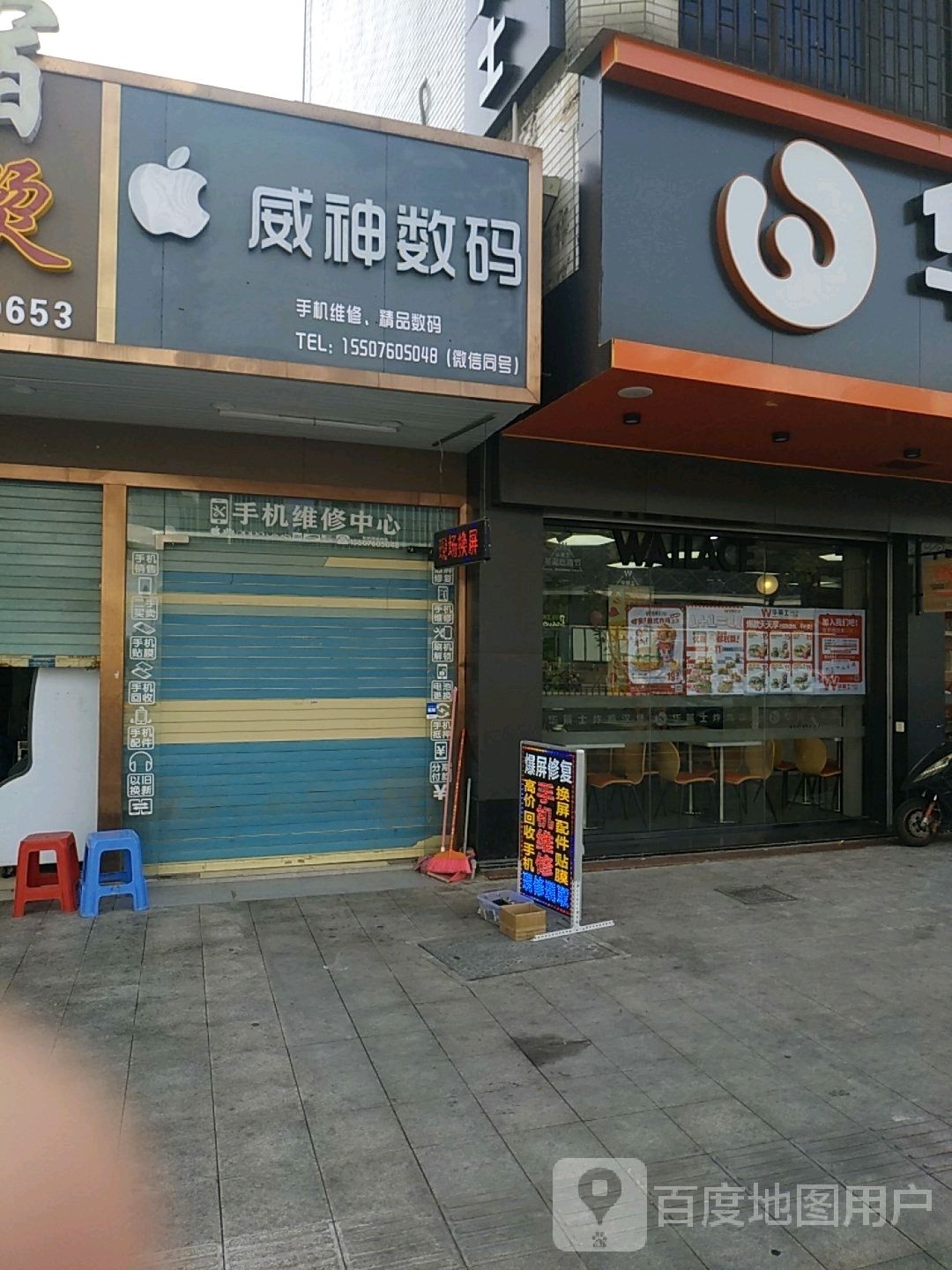 威神数码手机维修(中山石岐万象汇店)