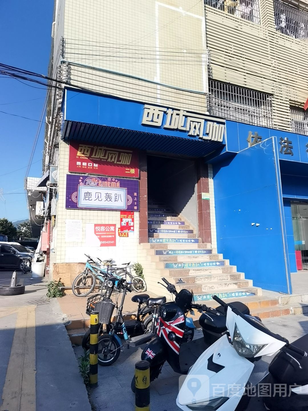 西域网吧(西城店)