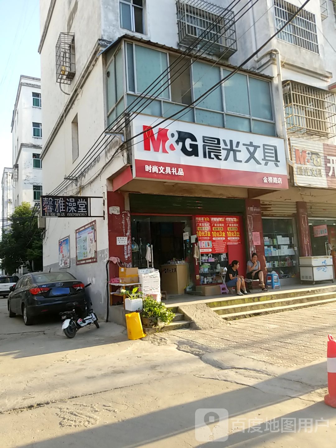 淅川县金河镇晨光文具(金榜路店)