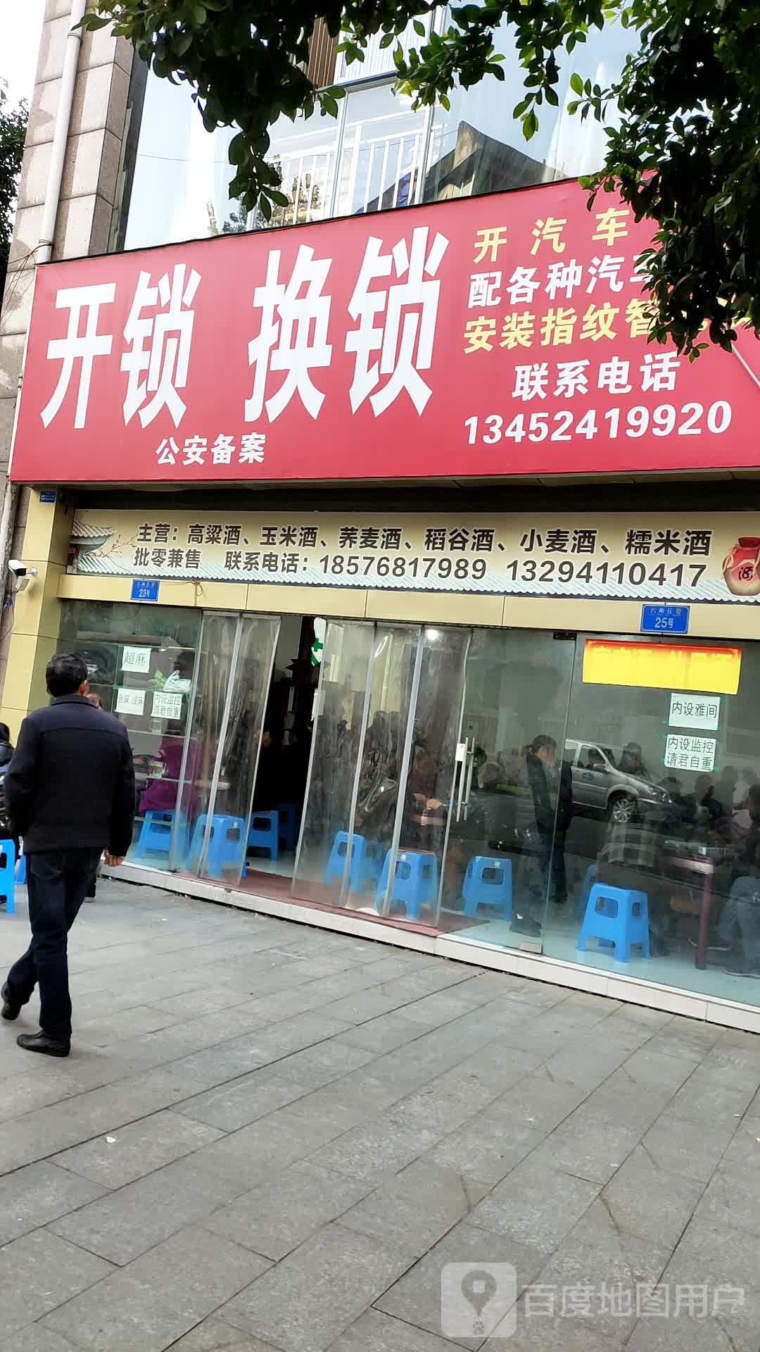 开锁换锁