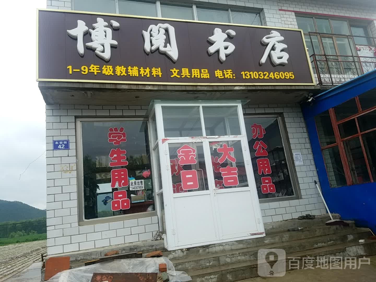 博越书店