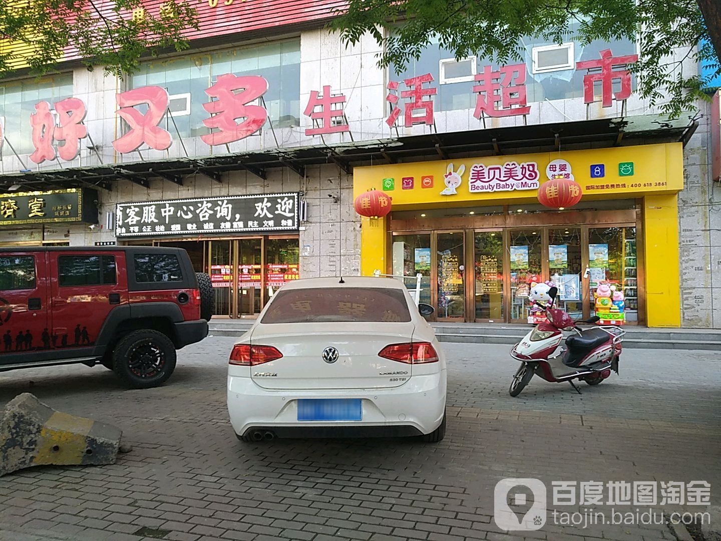 好又多(永安路店)