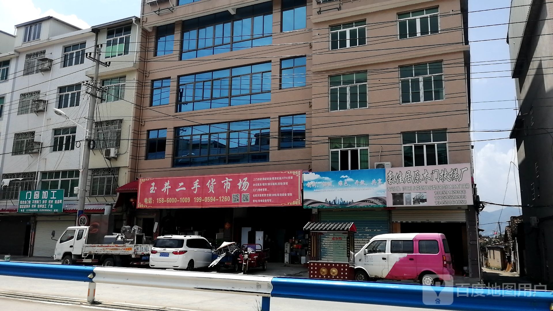 玉井二手货市场