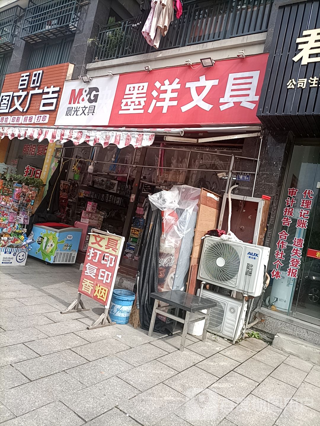 墨洋文具