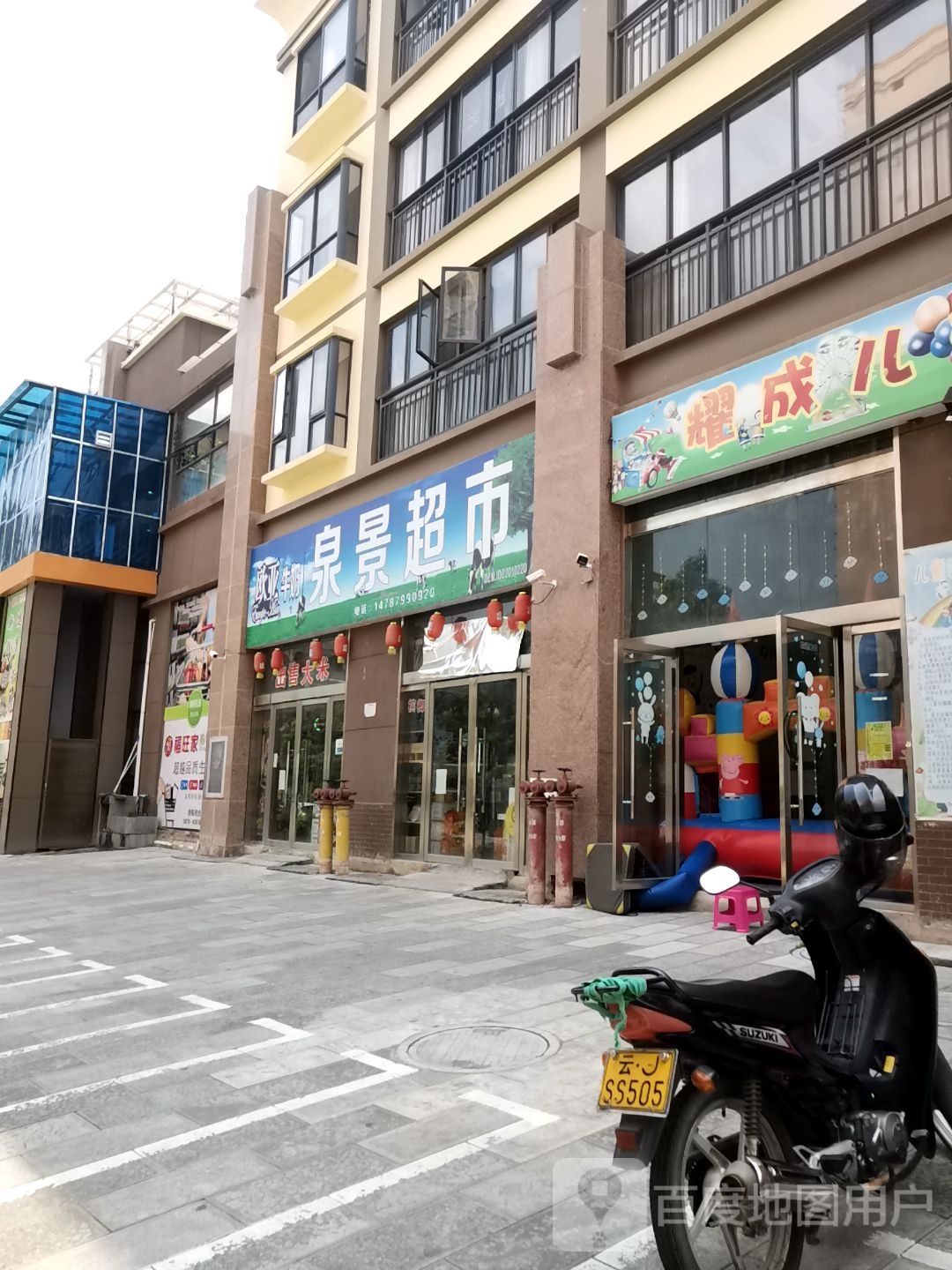 泉景超市