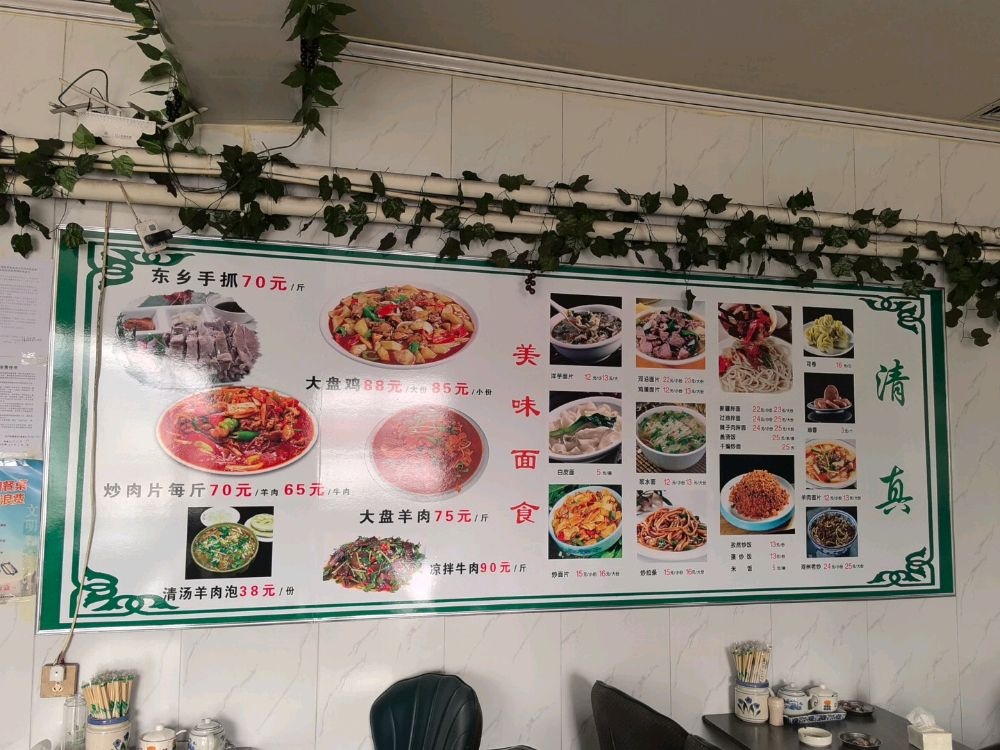 清真毛沟东乡手抓羊肉店