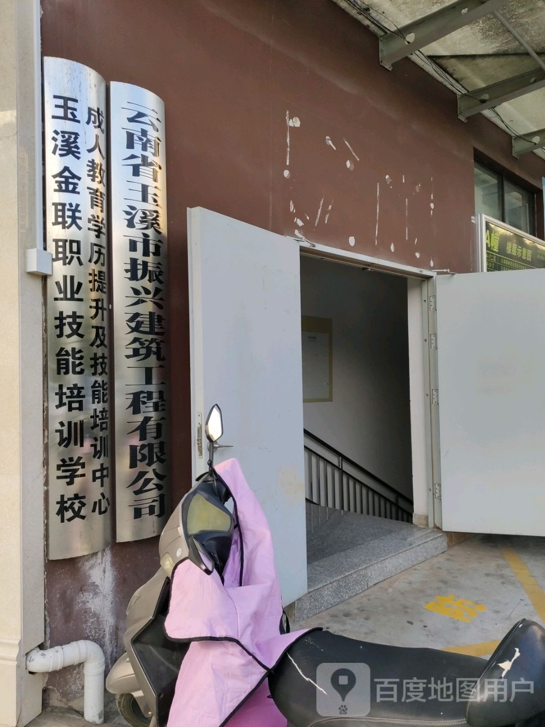 云难省玉溪市振兴建筑工程有限公司