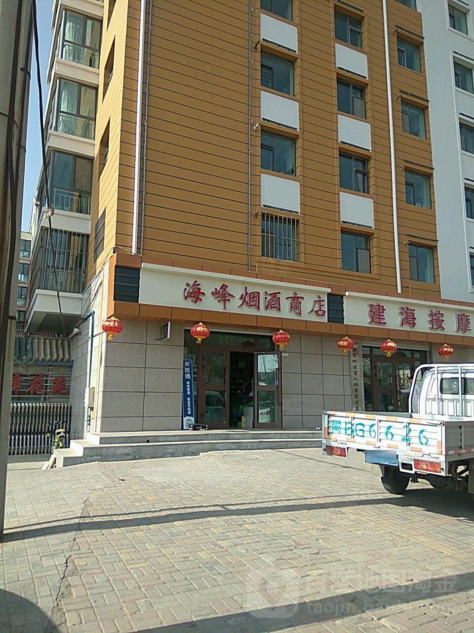 海峰烟酒商店(新平大道店)