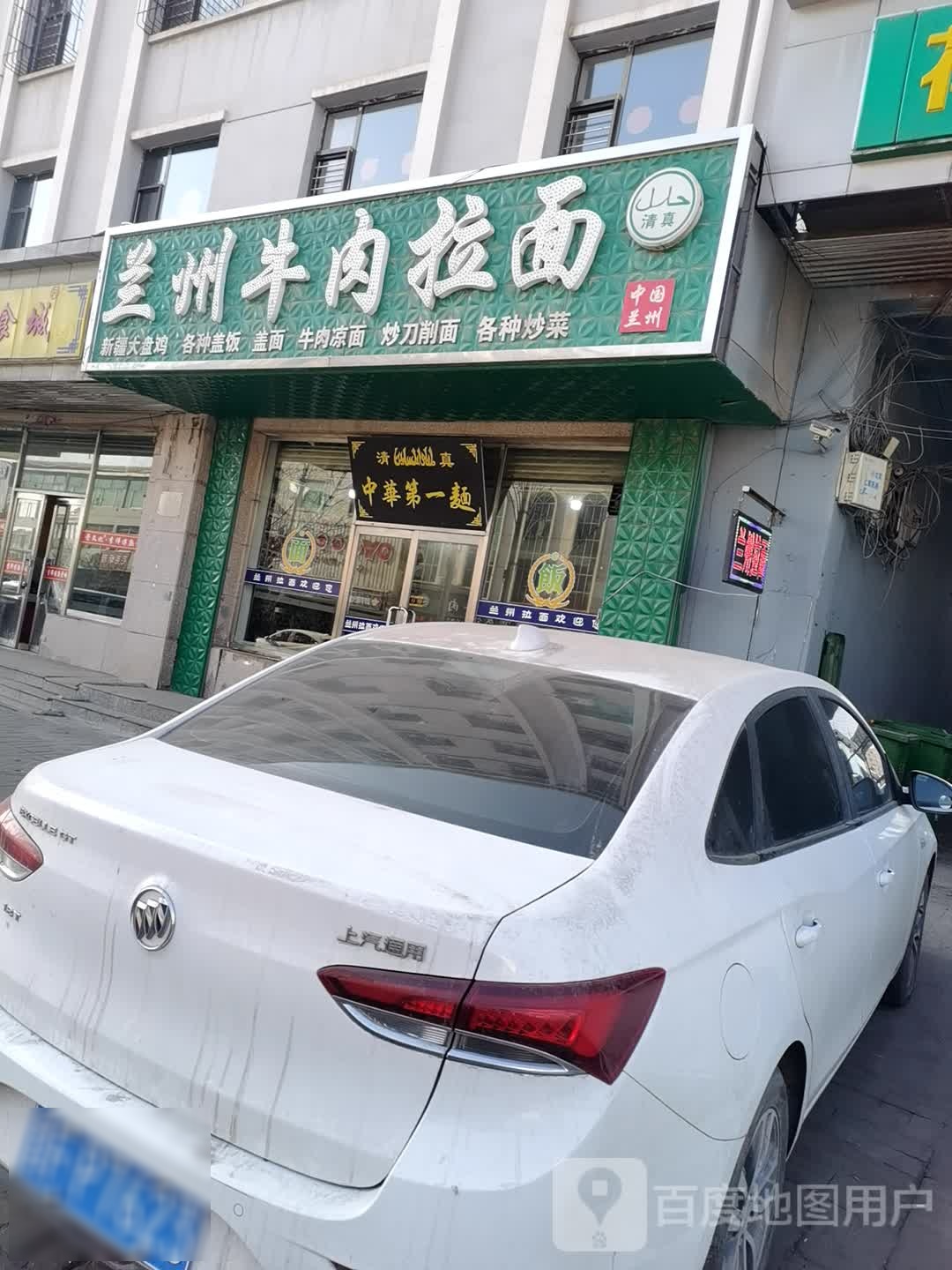 清真兰州牛肉拉面(仁里北路店)
