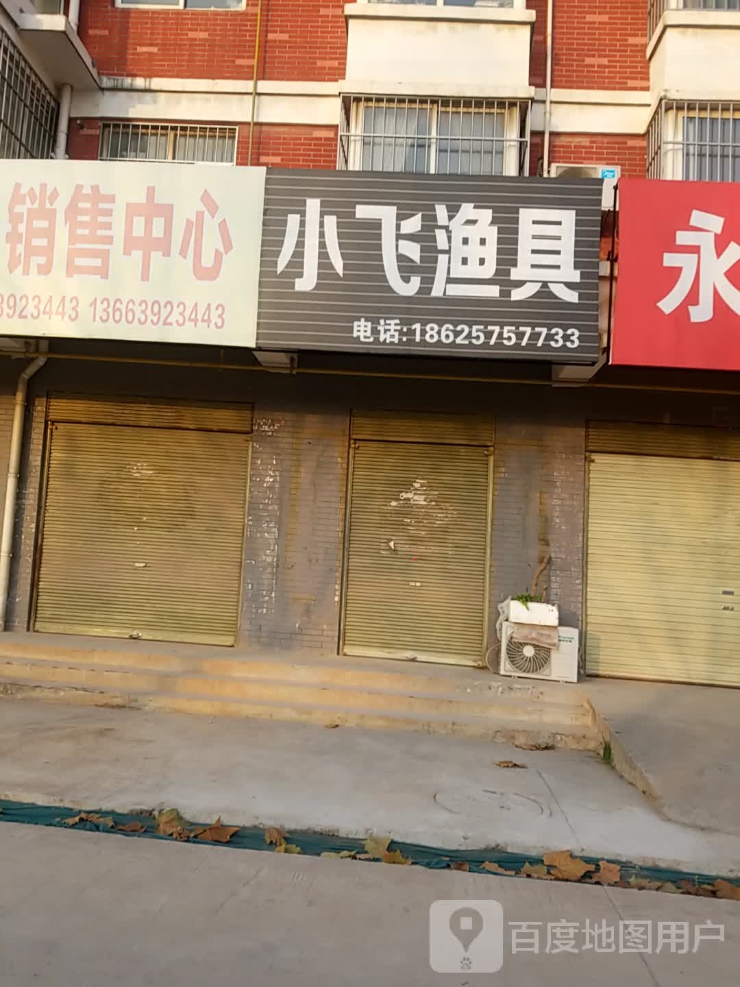 小飞渔具(渔猎人俱乐部)