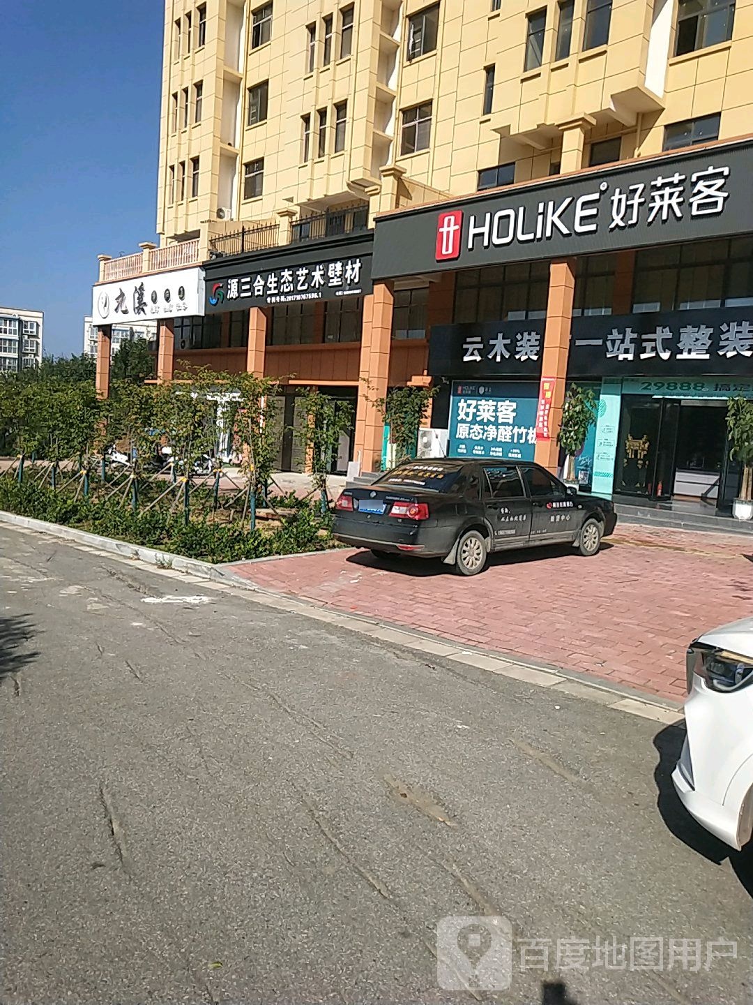 好莱客全屋定制(人民路店)