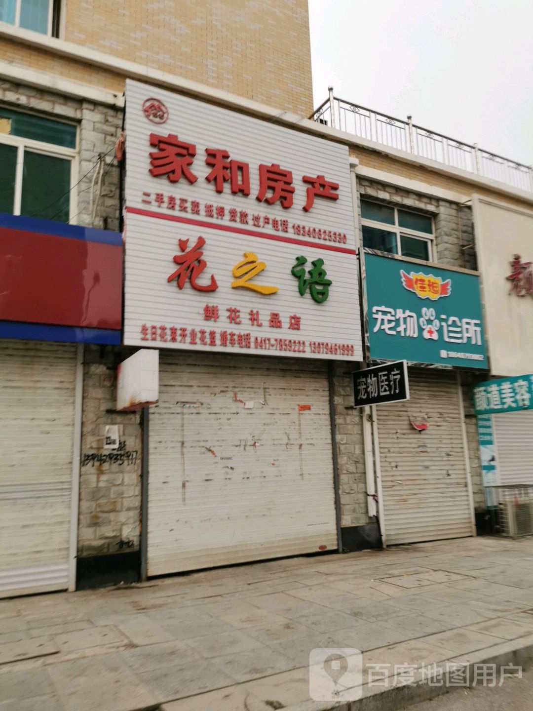 花之语鲜花礼品店(西关路店)