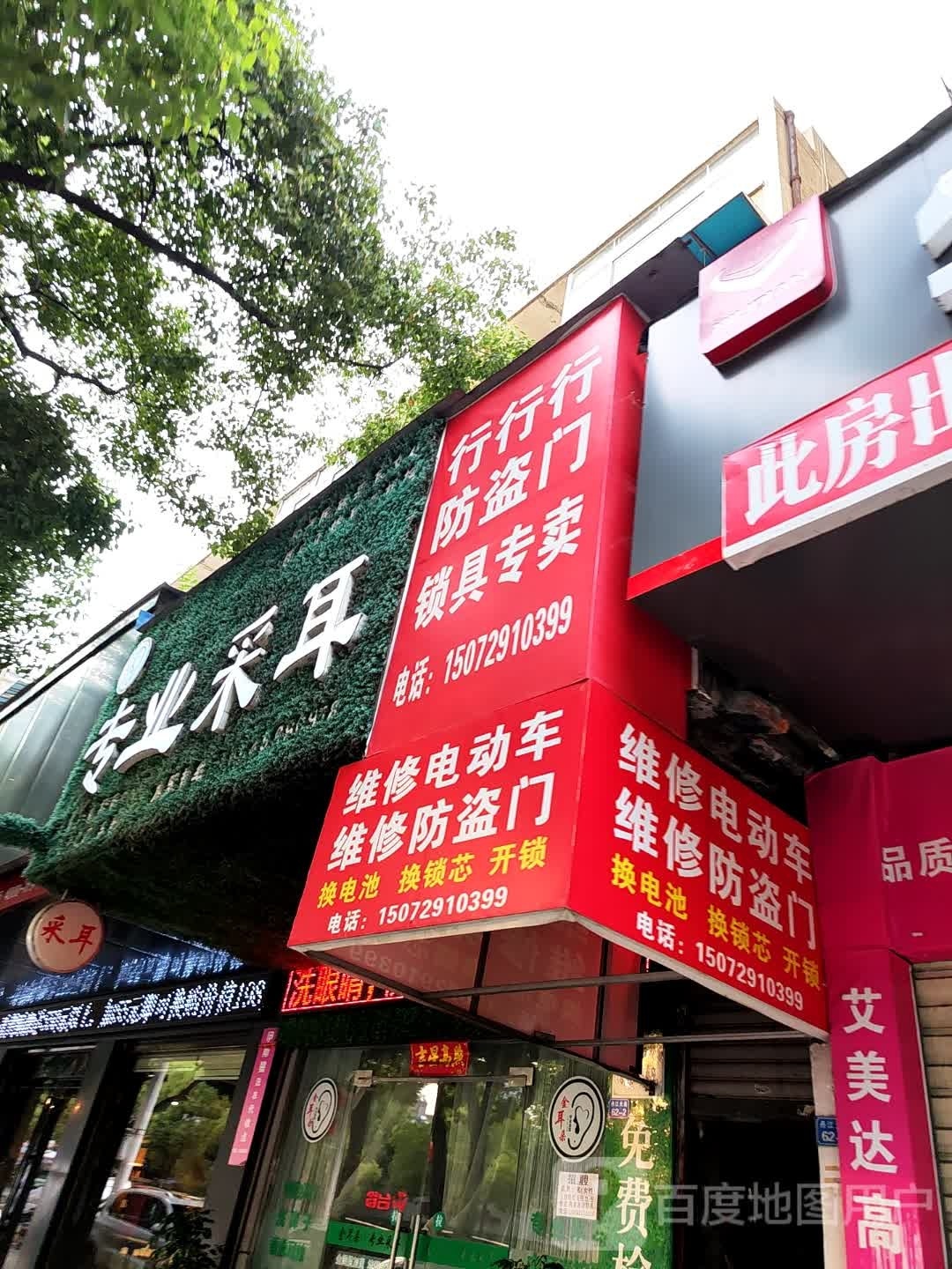 行行行防盗门锁具专卖