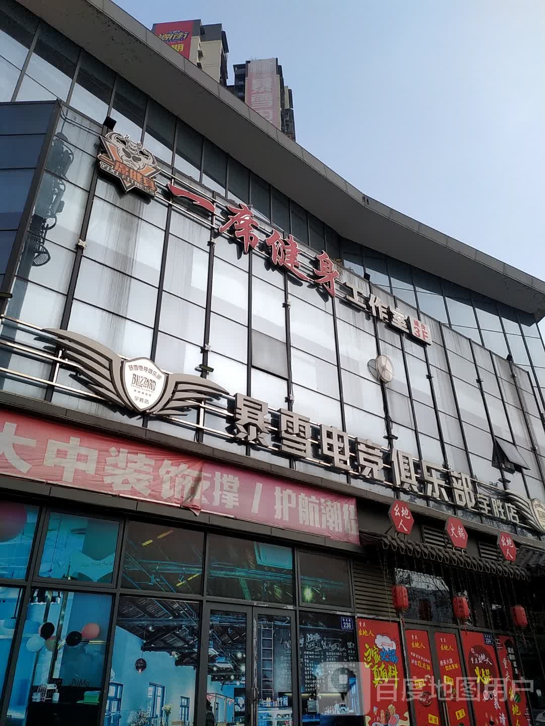 暴雪电竟俱乐部(宇胜店)