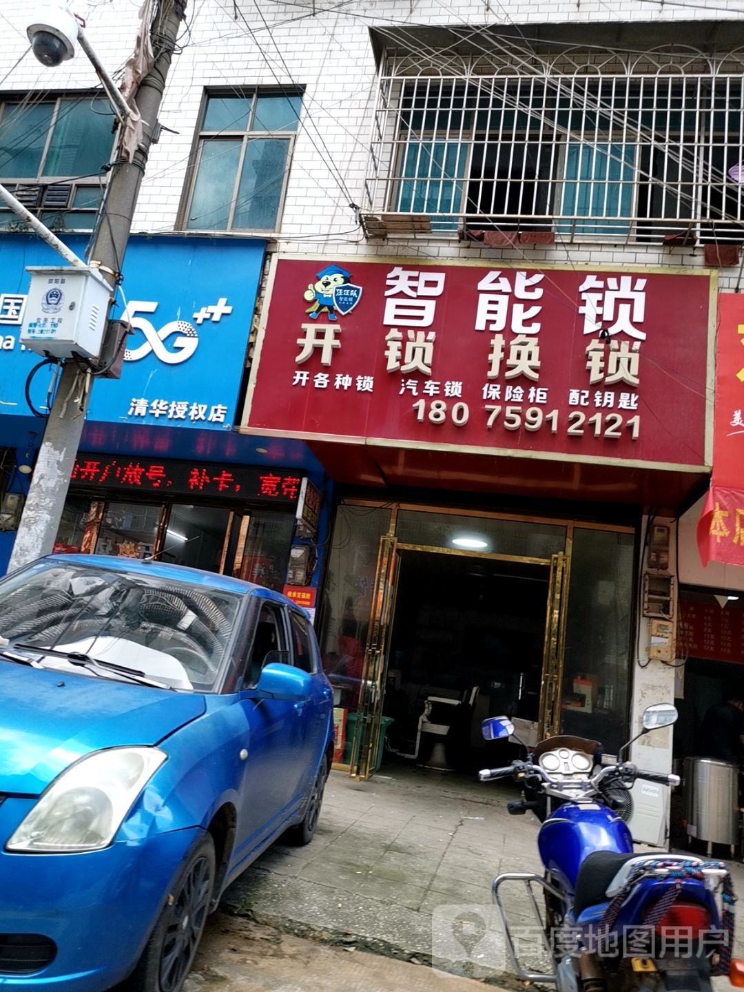 智能锁开锁换锁