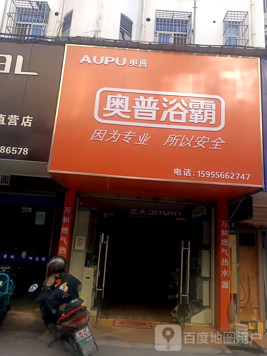 奥普浴霸